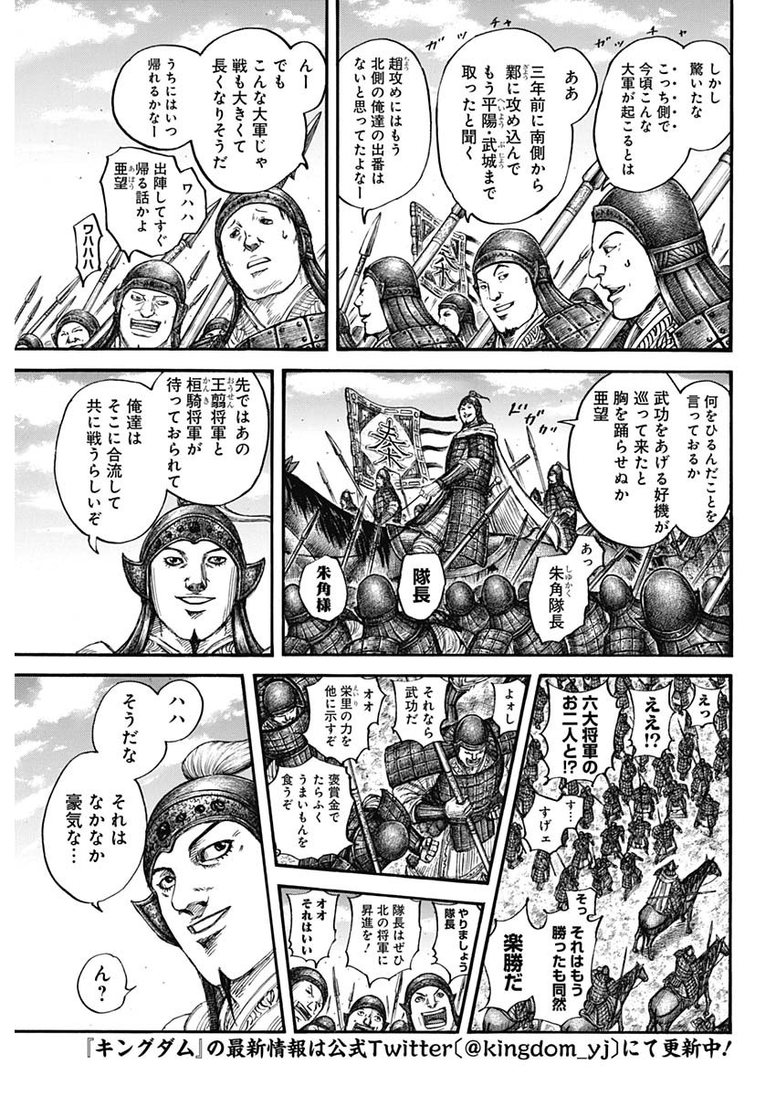 キングダム - raw - 第710話 - https://jpee.aabb.to/JPEE/55335/zsqu24ujnth.jpg