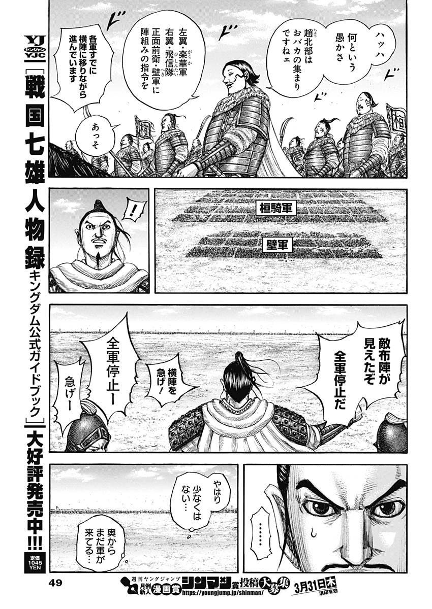 キングダム - raw - 第714話 - https://jpee.aabb.to/JPEE/55338/44ub5cx3ctp.jpg