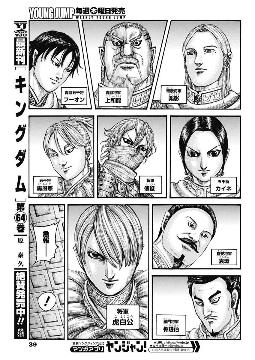 キングダム - raw - 第714話 - https://jpee.aabb.to/JPEE/55338/achqon0xie3.jpg