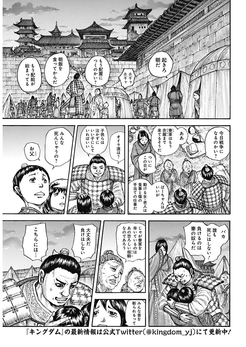 キングダム - raw - 第714話 - https://jpee.aabb.to/JPEE/55338/dja1f2sxv2s.jpg