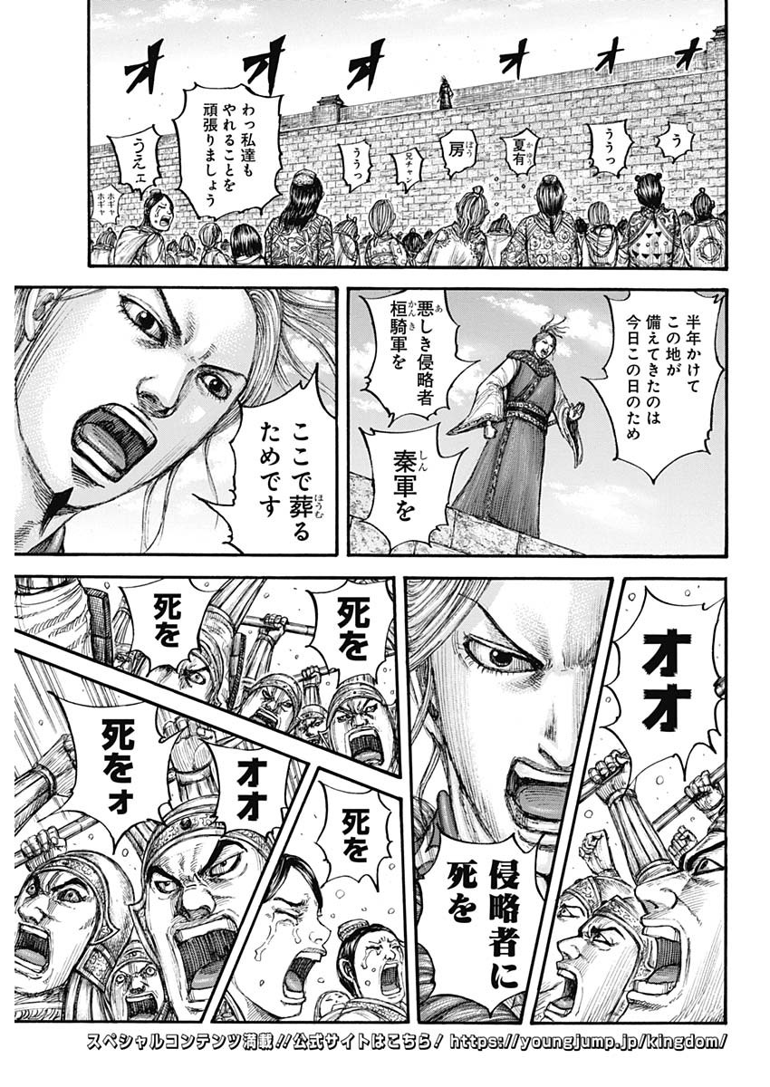 キングダム - raw - 第714話 - https://jpee.aabb.to/JPEE/55338/eu23w1seall.jpg