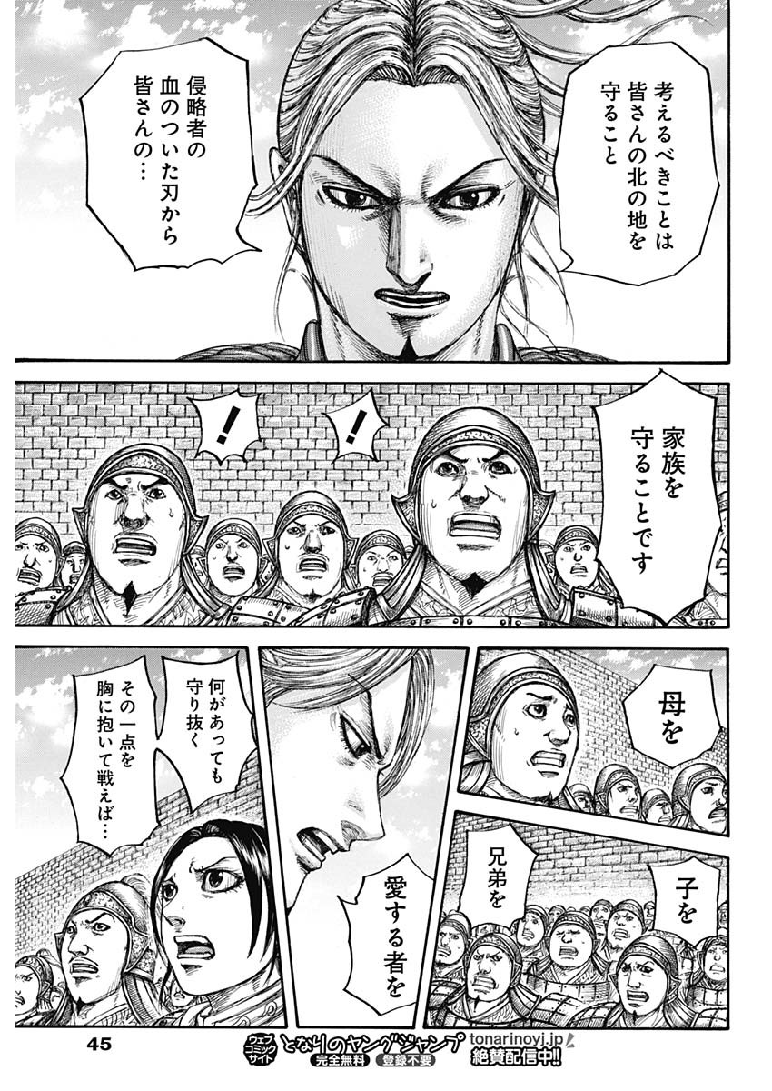 キングダム - raw - 第714話 - https://jpee.aabb.to/JPEE/55338/kfu43zckf4d.jpg