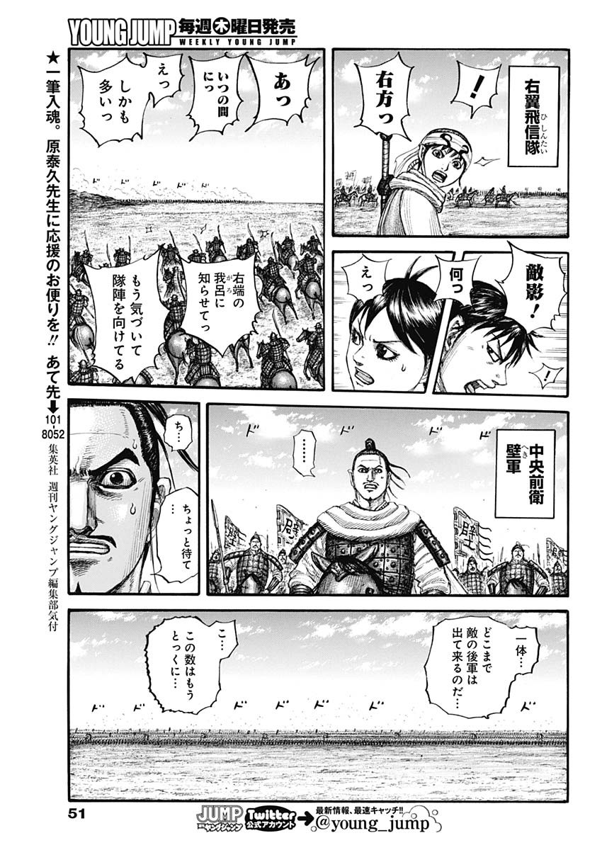 キングダム - raw - 第714話 - https://jpee.aabb.to/JPEE/55338/pdiunrqmbur.jpg