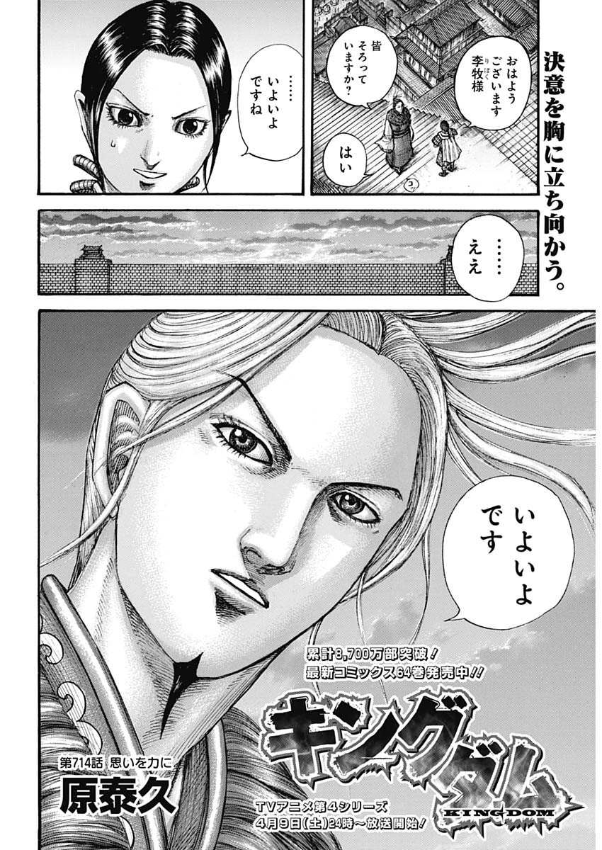 キングダム - raw - 第714話 - https://jpee.aabb.to/JPEE/55338/rxeengkndpo.jpg