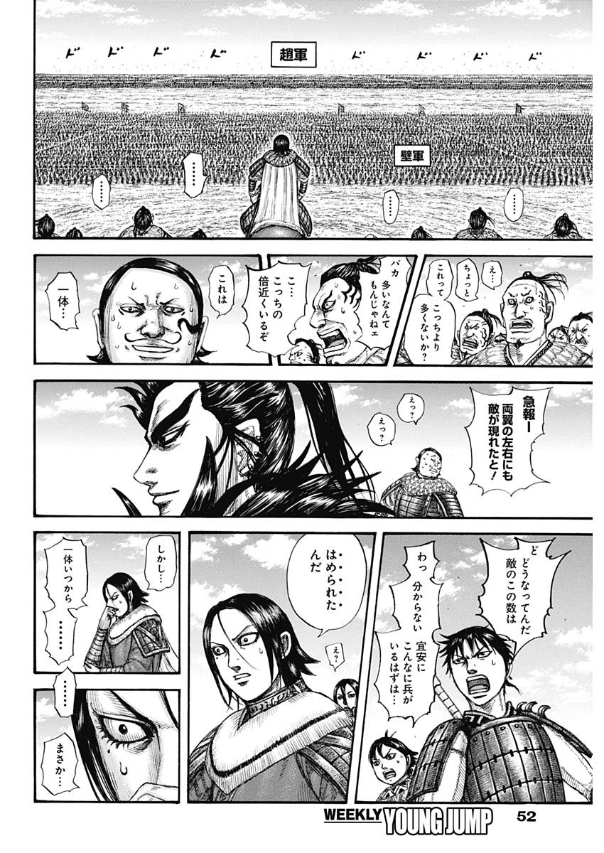 キングダム - raw - 第714話 - https://jpee.aabb.to/JPEE/55338/sg10gay24mi.jpg
