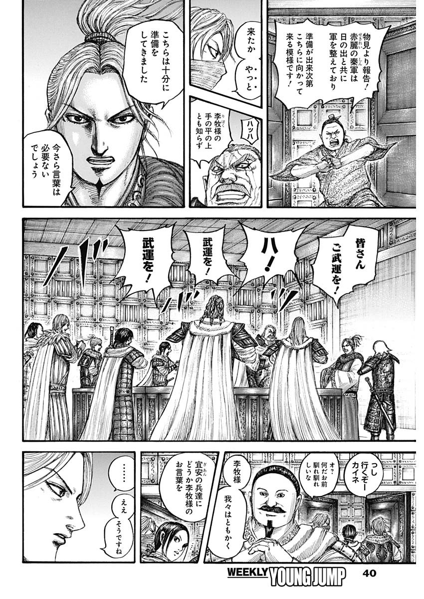 キングダム - raw - 第714話 - https://jpee.aabb.to/JPEE/55338/tq5yr4q1crs.jpg