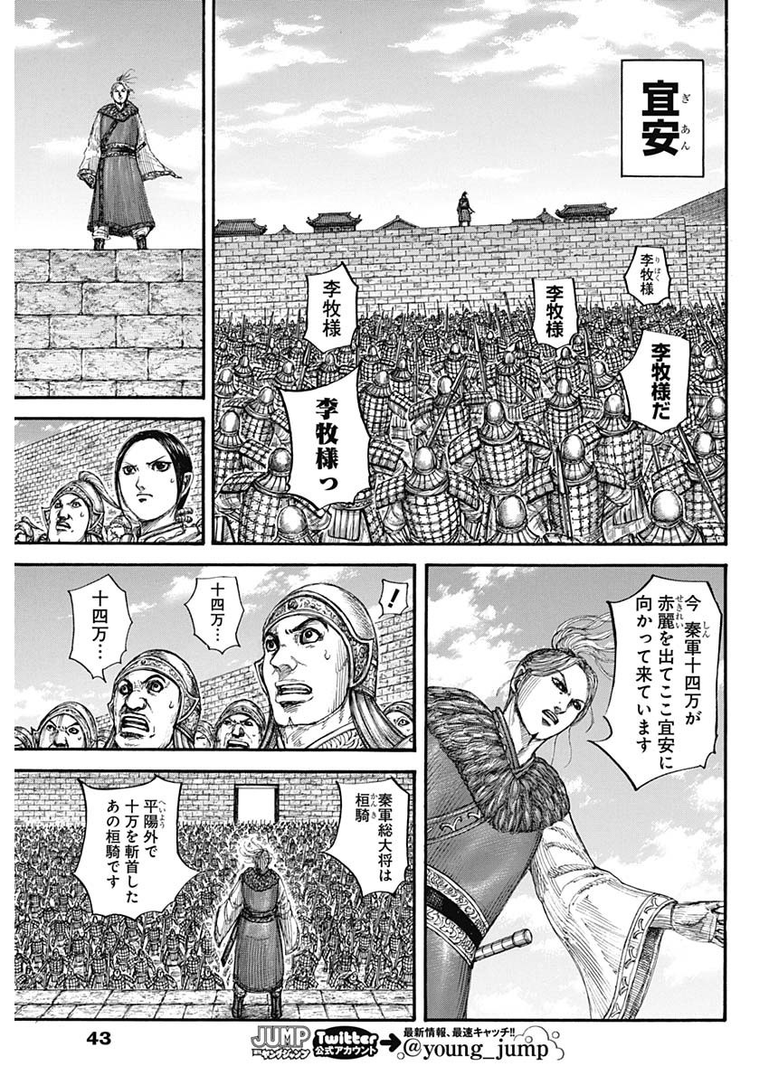 キングダム - raw - 第714話 - https://jpee.aabb.to/JPEE/55338/uekr5pkihl2.jpg