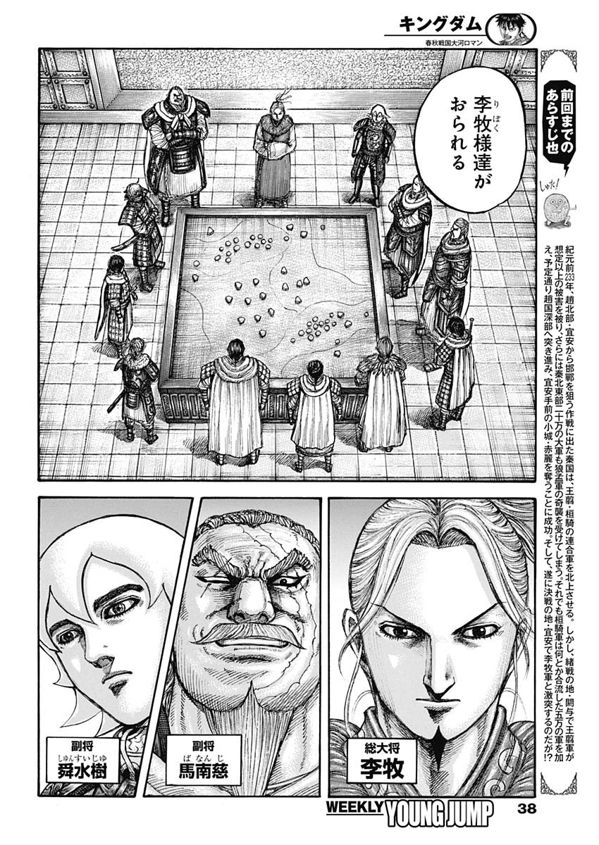 キングダム - raw - 第714話 - https://jpee.aabb.to/JPEE/55338/ujkvqmtzukf.jpg