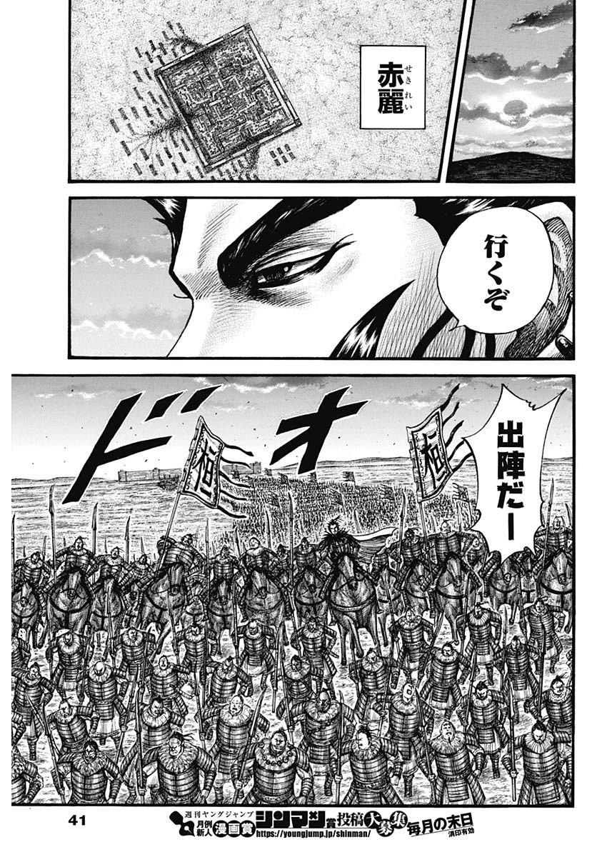 キングダム - raw - 第714話 - https://jpee.aabb.to/JPEE/55338/uoytdjtav5p.jpg