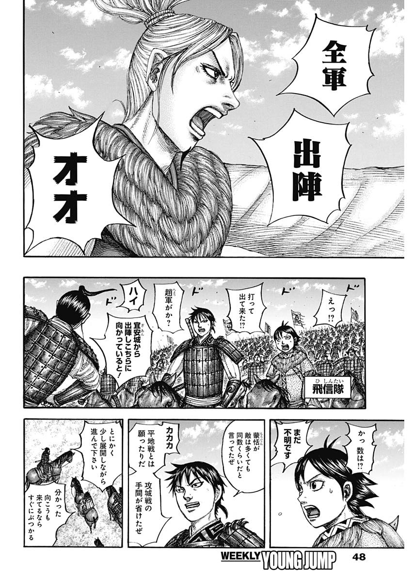 キングダム - raw - 第714話 - https://jpee.aabb.to/JPEE/55338/v2tyc4vbsie.jpg