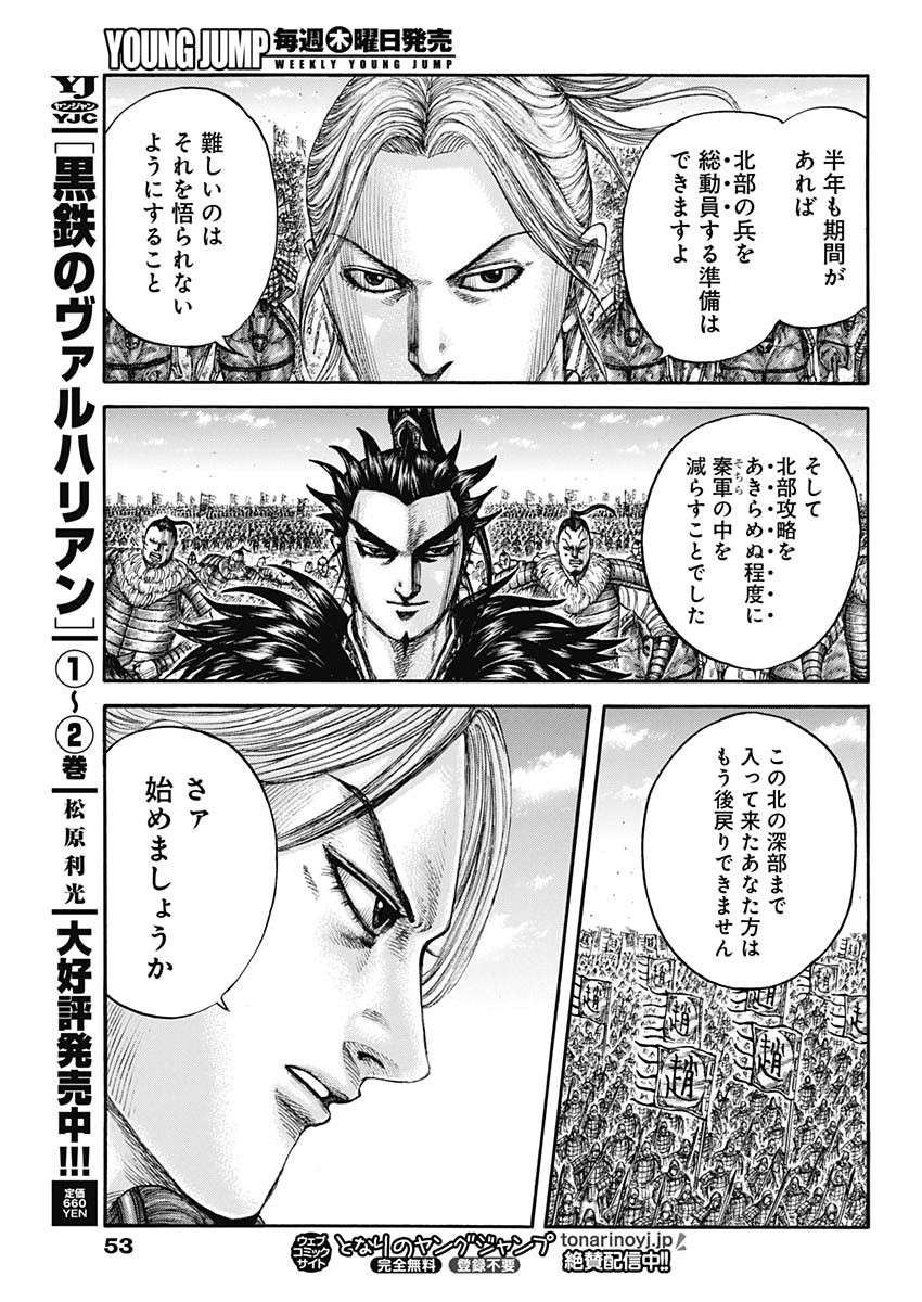 キングダム - raw - 第714話 - https://jpee.aabb.to/JPEE/55338/wbogpka3pxa.jpg