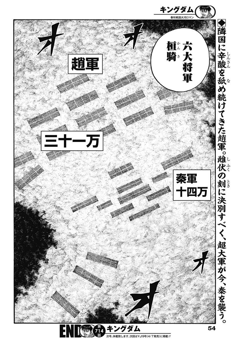 キングダム - raw - 第714話 - https://jpee.aabb.to/JPEE/55338/xg21jz3jbig.jpg
