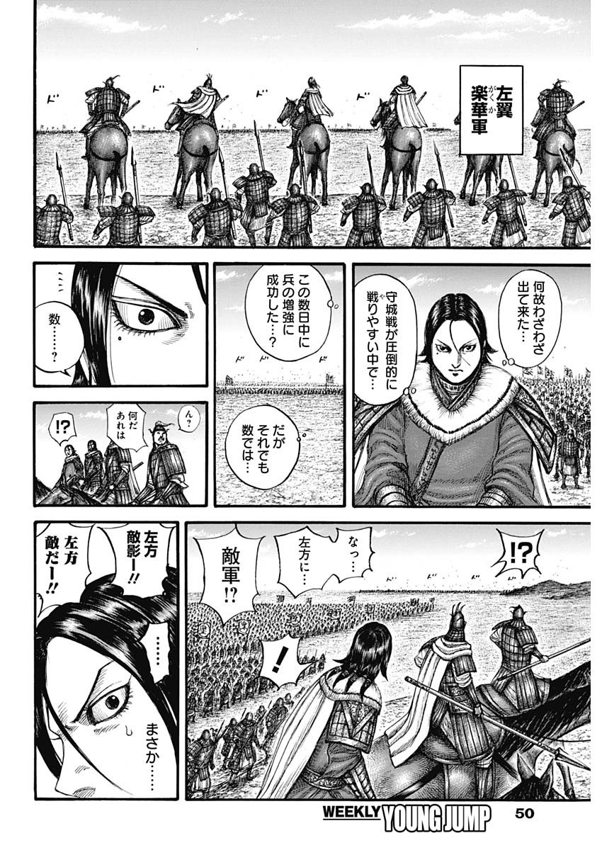 キングダム - raw - 第714話 - https://jpee.aabb.to/JPEE/55338/xyvh4mcis34.jpg