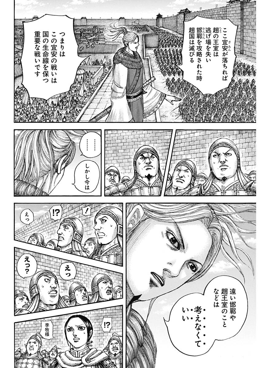 キングダム - raw - 第714話 - https://jpee.aabb.to/JPEE/55338/ymme1fkge4a.jpg