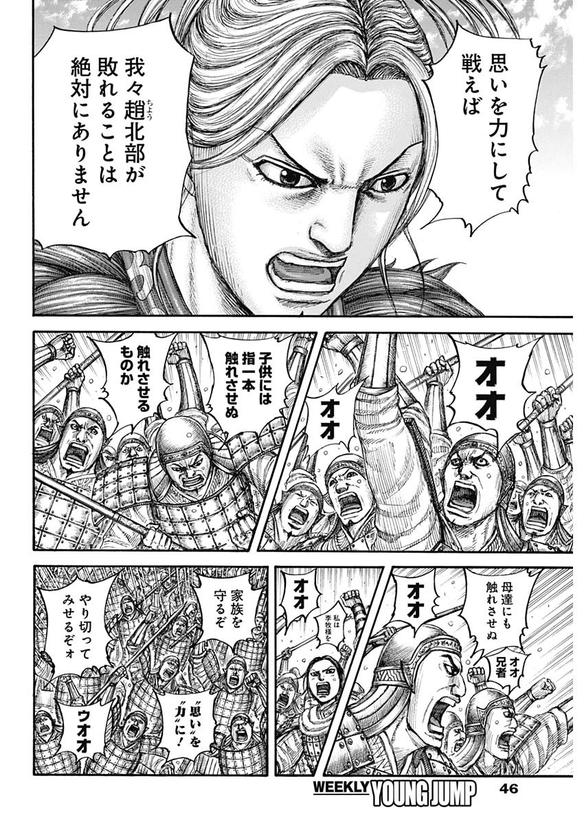 キングダム - raw - 第714話 - https://jpee.aabb.to/JPEE/55338/zaf3cmdik31.jpg