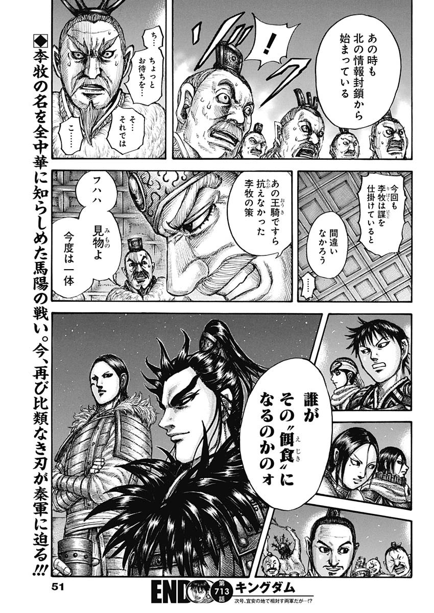 キングダム - raw - 第713話 - https://jpee.aabb.to/JPEE/55340/0ij4xecfflu.jpg