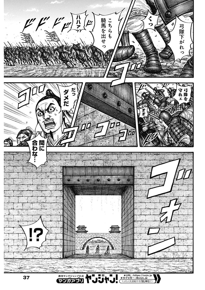 キングダム - raw - 第713話 - https://jpee.aabb.to/JPEE/55340/14unthwbok1.jpg