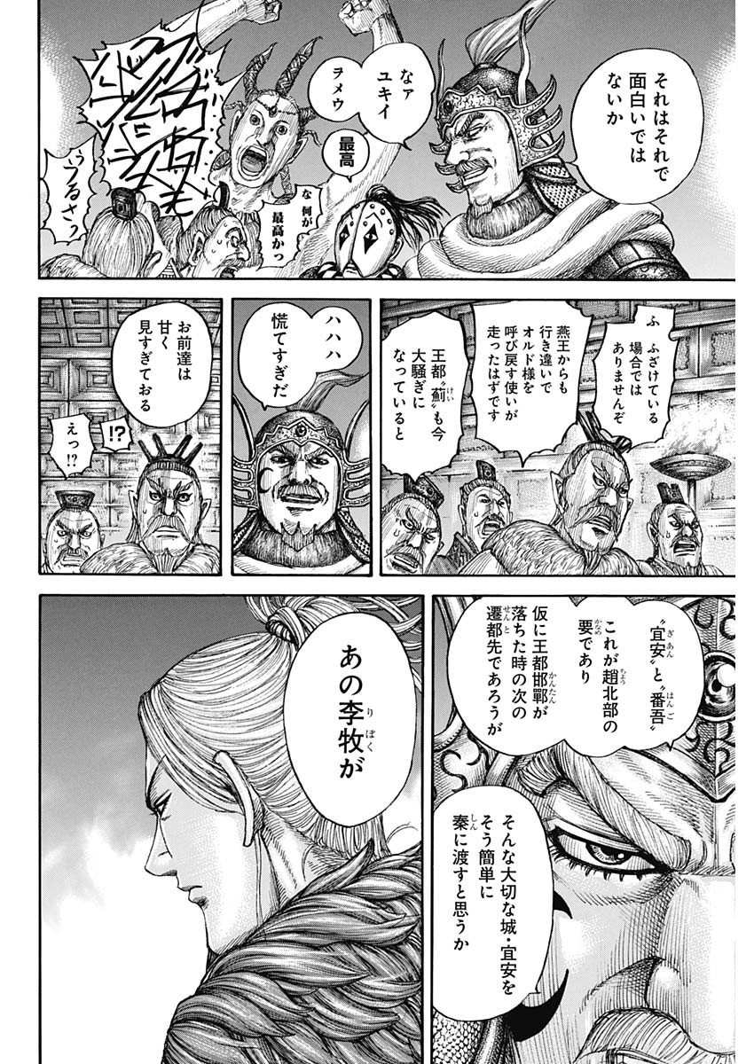 キングダム - raw - 第713話 - https://jpee.aabb.to/JPEE/55340/1fbmgrtdljw.jpg
