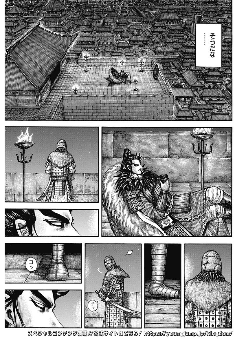 キングダム - raw - 第713話 - https://jpee.aabb.to/JPEE/55340/32qswxnn44h.jpg