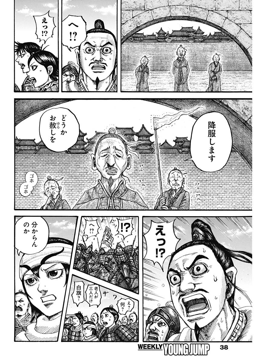 キングダム - raw - 第713話 - https://jpee.aabb.to/JPEE/55340/3mb553nouu1.jpg