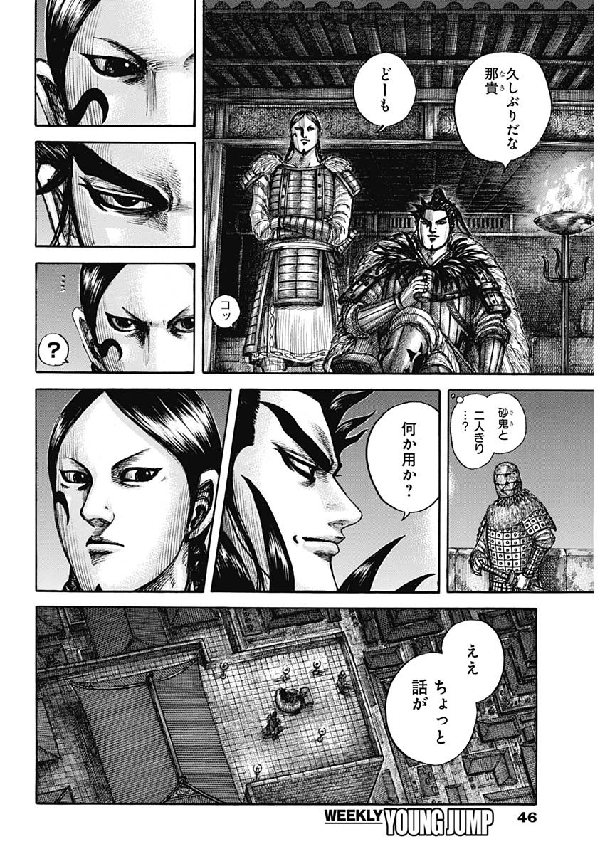 キングダム - raw - 第713話 - https://jpee.aabb.to/JPEE/55340/b4y0we3cw2y.jpg