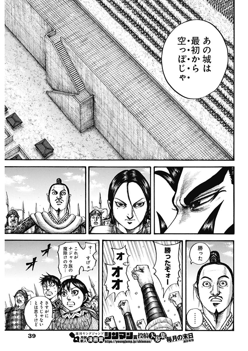 キングダム - raw - 第713話 - https://jpee.aabb.to/JPEE/55340/bktpwbp5zs1.jpg