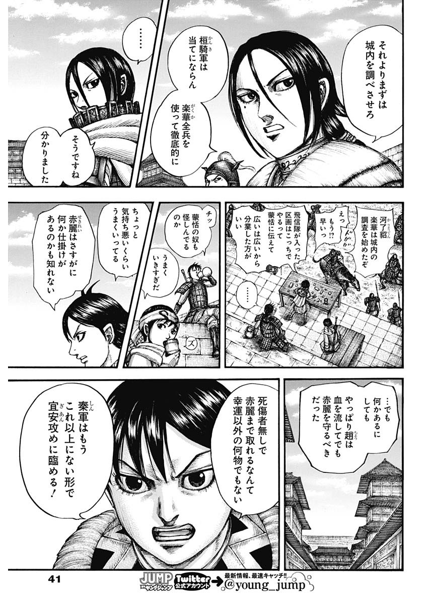 キングダム - raw - 第713話 - https://jpee.aabb.to/JPEE/55340/bzpd54hhmob.jpg