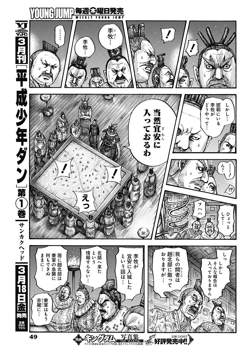 キングダム - raw - 第713話 - https://jpee.aabb.to/JPEE/55340/mfcsk4ud5rn.jpg