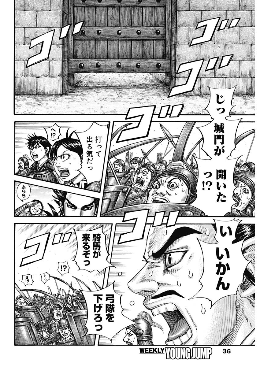 キングダム - raw - 第713話 - https://jpee.aabb.to/JPEE/55340/qxhtn5sw4qc.jpg