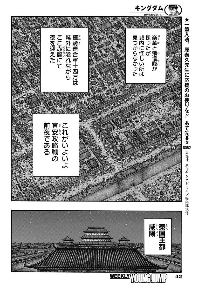 キングダム - raw - 第713話 - https://jpee.aabb.to/JPEE/55340/rcl0wad3m4z.jpg