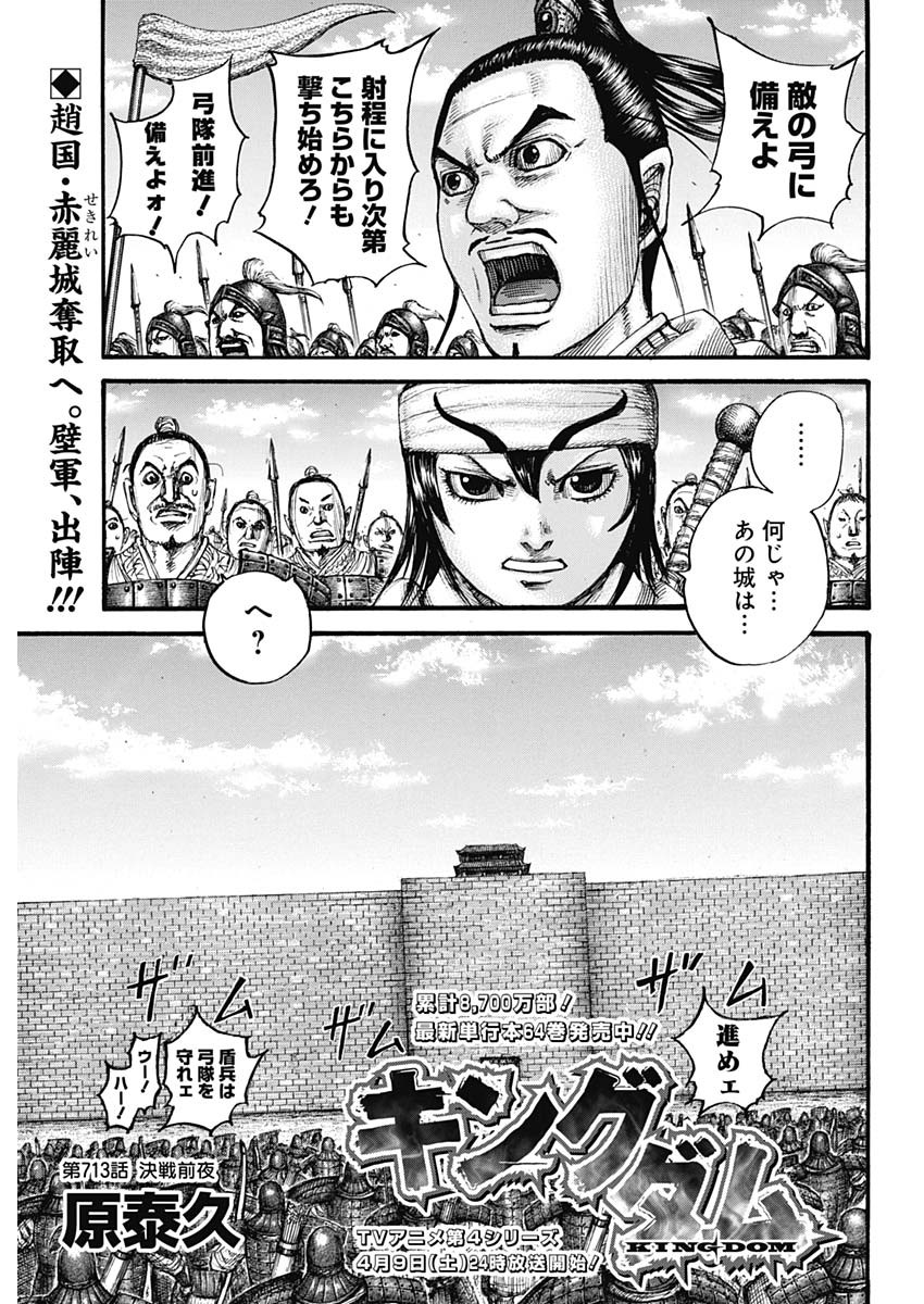 キングダム - raw - 第713話 - https://jpee.aabb.to/JPEE/55340/sc14hb5vbsu.jpg