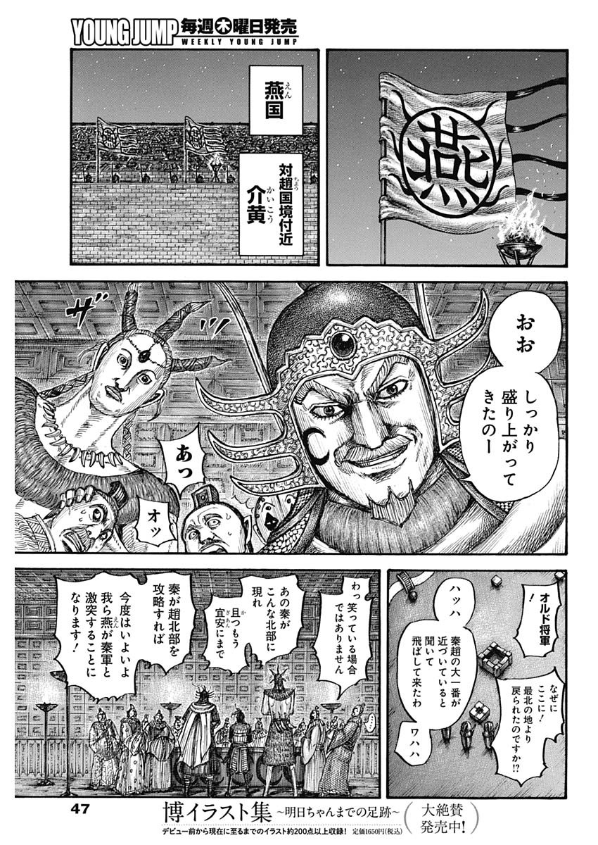 キングダム - raw - 第713話 - https://jpee.aabb.to/JPEE/55340/xgjrkok01kt.jpg