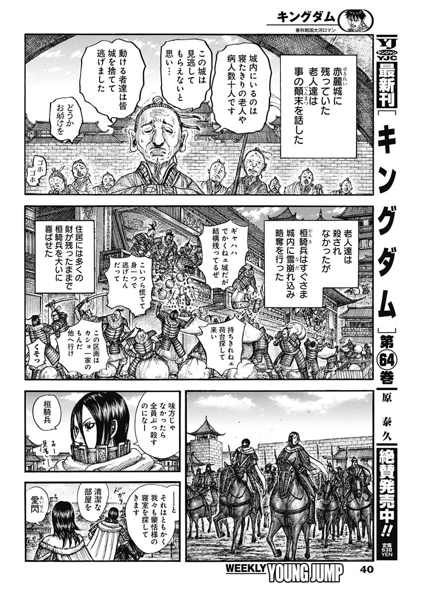 キングダム - raw - 第713話 - https://jpee.aabb.to/JPEE/55340/xv1moarwa33.jpg