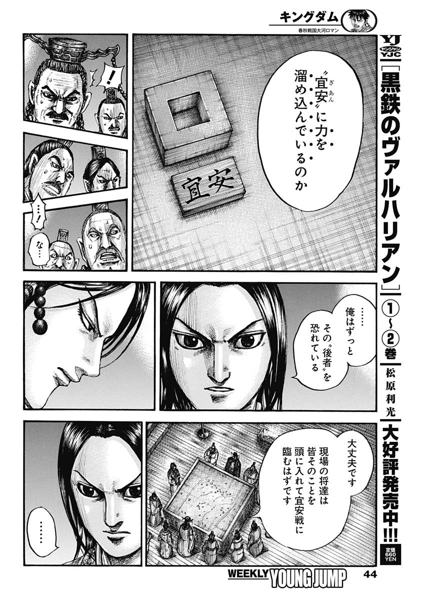 キングダム - raw - 第713話 - https://jpee.aabb.to/JPEE/55340/ztnaorbzgur.jpg