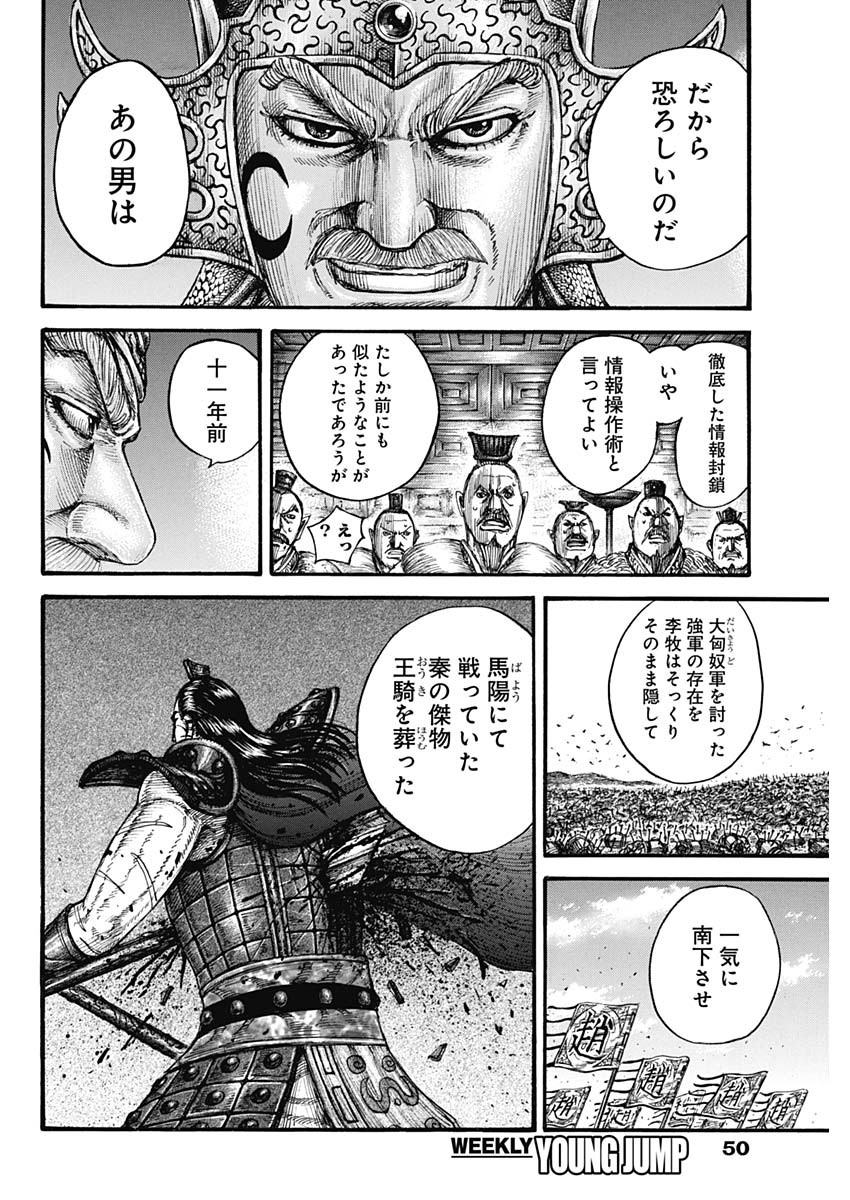 キングダム - raw - 第713話 - https://jpee.aabb.to/JPEE/55340/zuakmtfq5b0.jpg