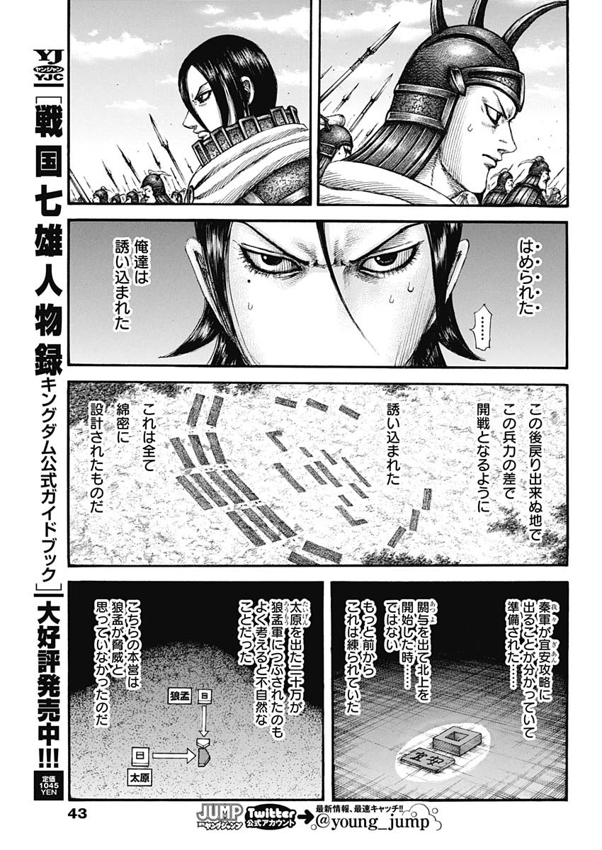 キングダム - raw - 第715話 - https://jpee.aabb.to/JPEE/55343/ckhzd52skju.jpg