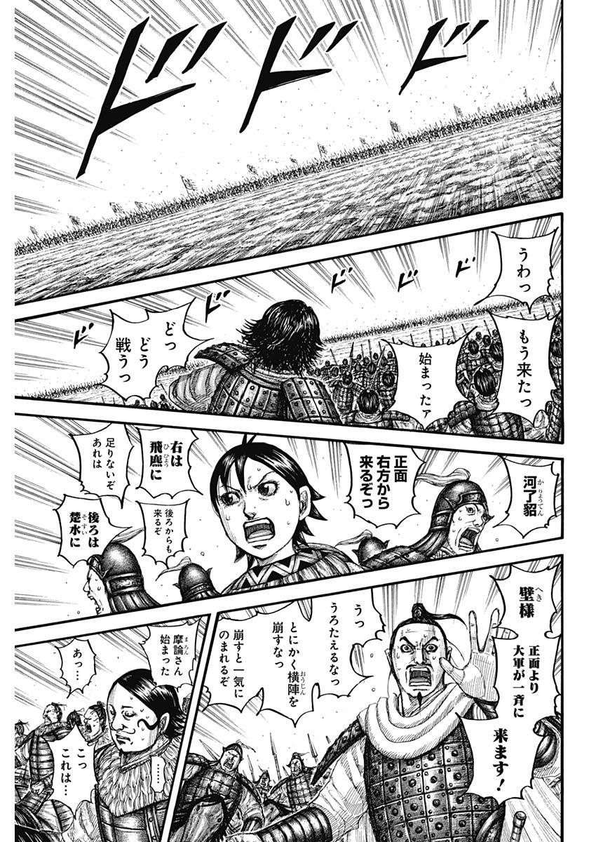 キングダム - raw - 第715話 - https://jpee.aabb.to/JPEE/55343/cp0lkgcscxa.jpg