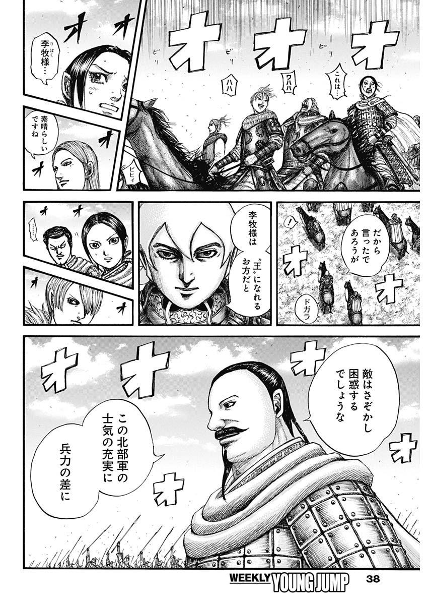 キングダム - raw - 第715話 - https://jpee.aabb.to/JPEE/55343/ednkfm2jsmh.jpg