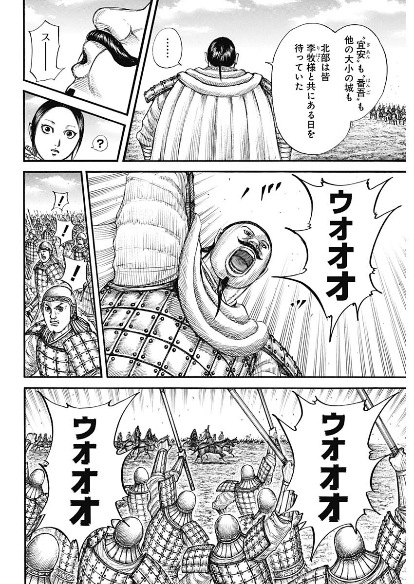 キングダム - raw - 第715話 - https://jpee.aabb.to/JPEE/55343/fjlpezfmql5.jpg