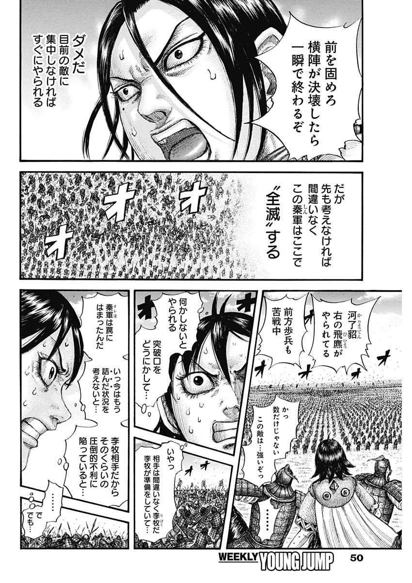 キングダム - raw - 第715話 - https://jpee.aabb.to/JPEE/55343/h0i5rmmkkfb.jpg