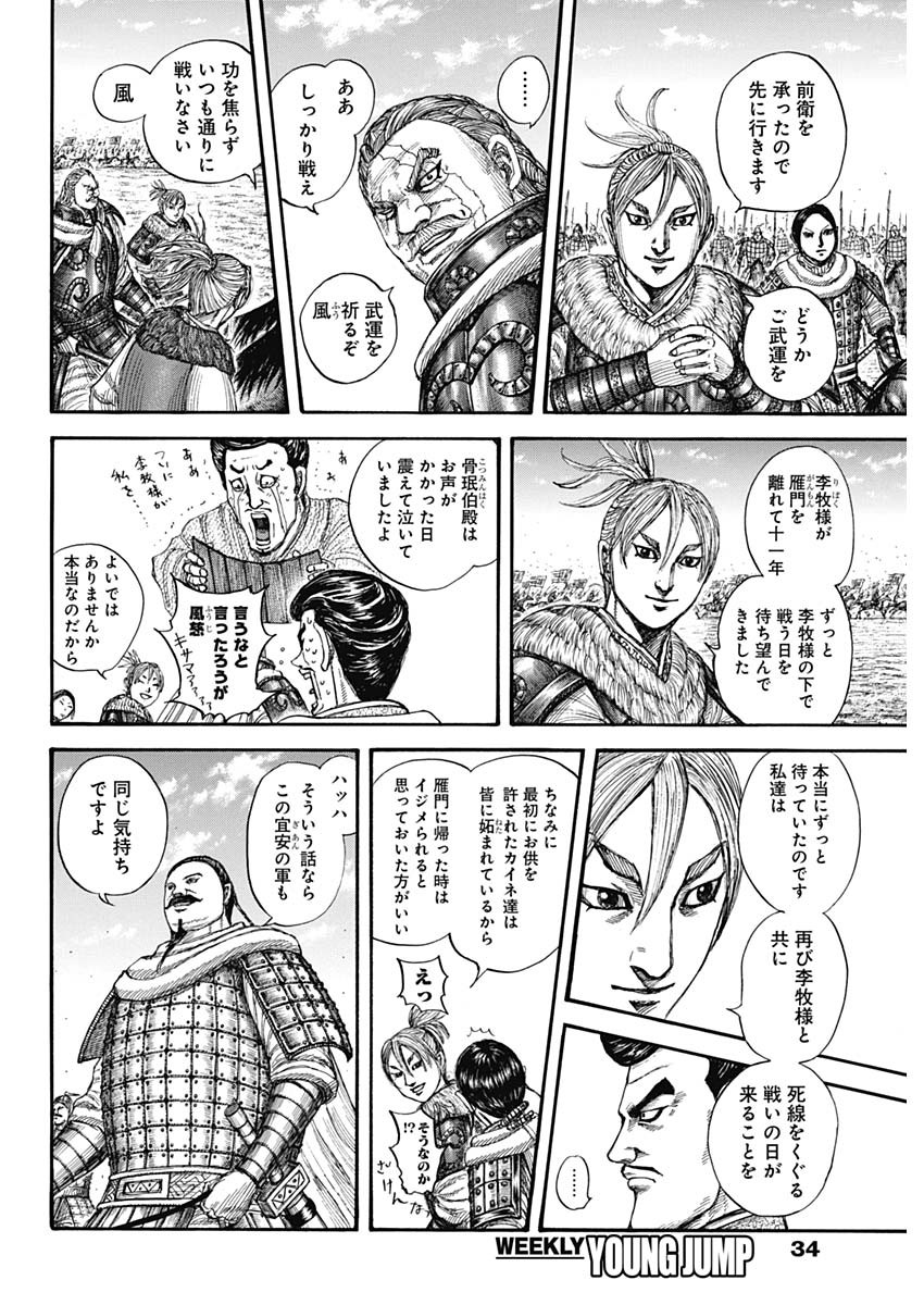 キングダム - raw - 第715話 - https://jpee.aabb.to/JPEE/55343/ijg4netr32j.jpg