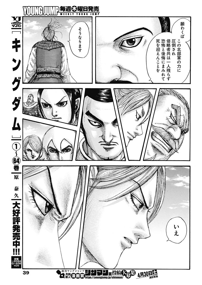 キングダム - raw - 第715話 - https://jpee.aabb.to/JPEE/55343/khk32anhw5f.jpg