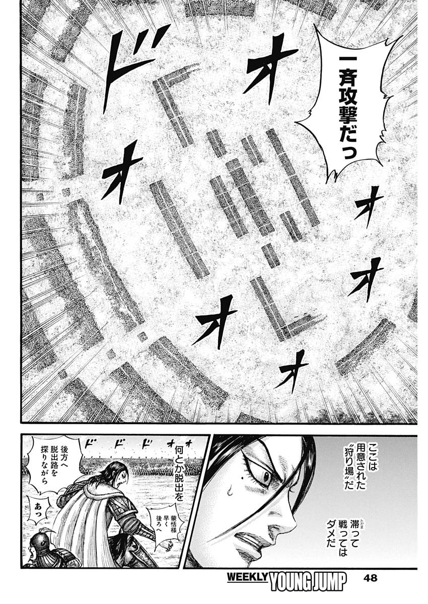 キングダム - raw - 第715話 - https://jpee.aabb.to/JPEE/55343/n5cl4yjhcnq.jpg