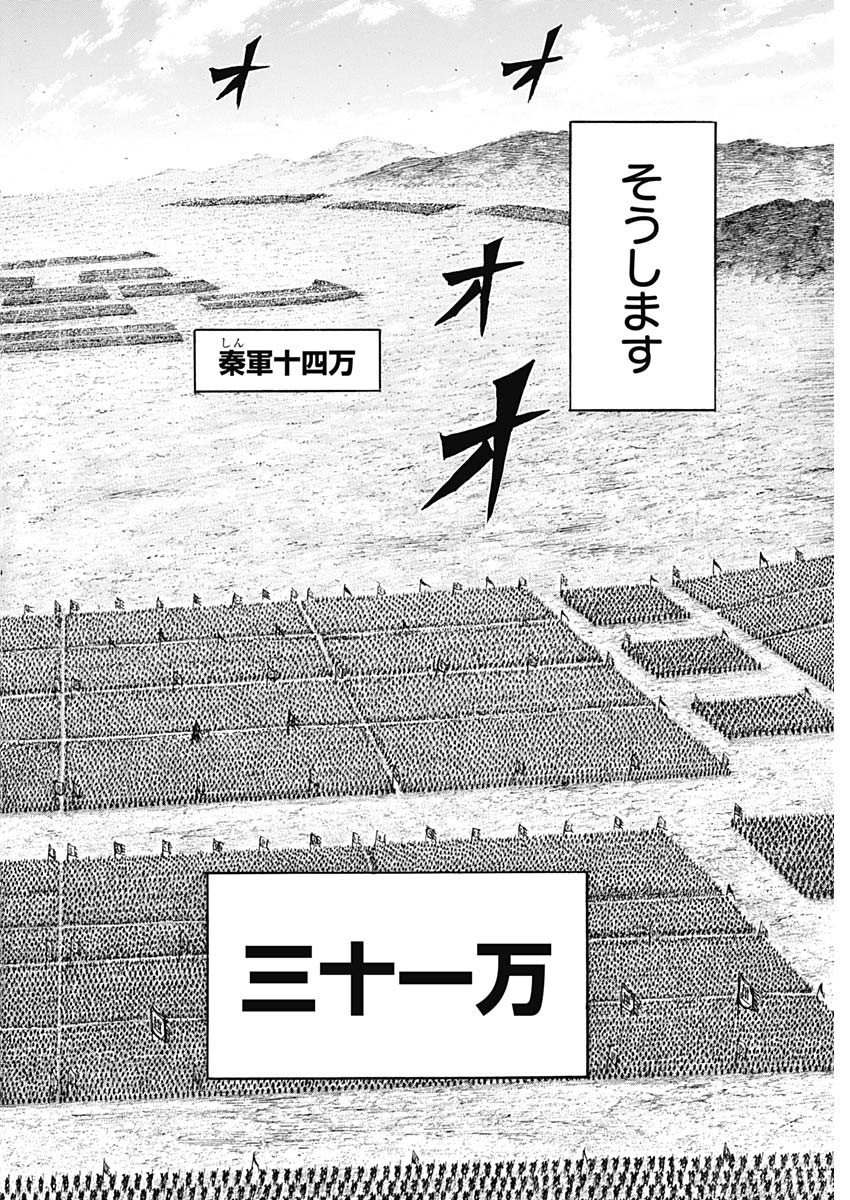 キングダム - raw - 第715話 - https://jpee.aabb.to/JPEE/55343/qtf5doeapok.jpg