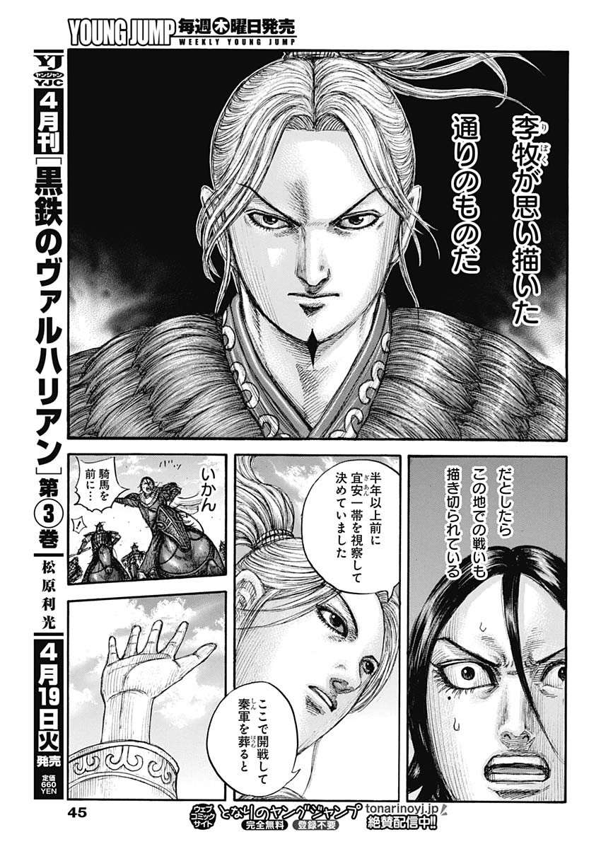 キングダム - raw - 第715話 - https://jpee.aabb.to/JPEE/55343/rzgava44nhr.jpg