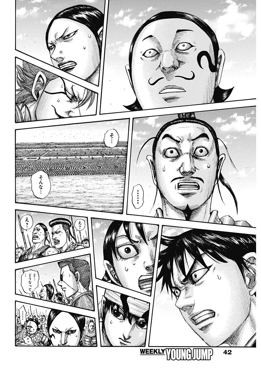 キングダム - raw - 第715話 - https://jpee.aabb.to/JPEE/55343/titnn0ntx0q.jpg