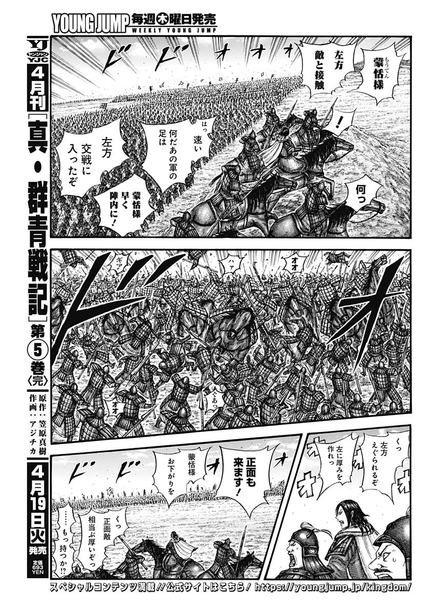 キングダム - raw - 第715話 - https://jpee.aabb.to/JPEE/55343/tjhqlhpsrfi.jpg