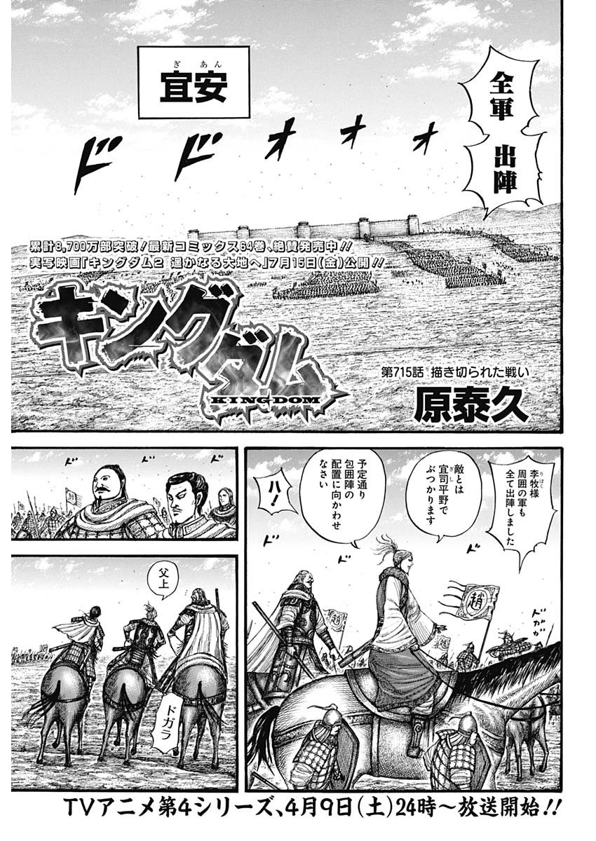 キングダム - raw - 第715話 - https://jpee.aabb.to/JPEE/55343/vywngbi03jf.jpg