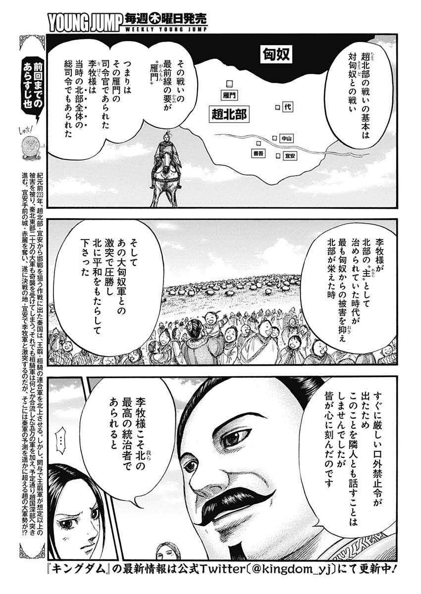 キングダム - raw - 第715話 - https://jpee.aabb.to/JPEE/55343/wfekgce1mih.jpg