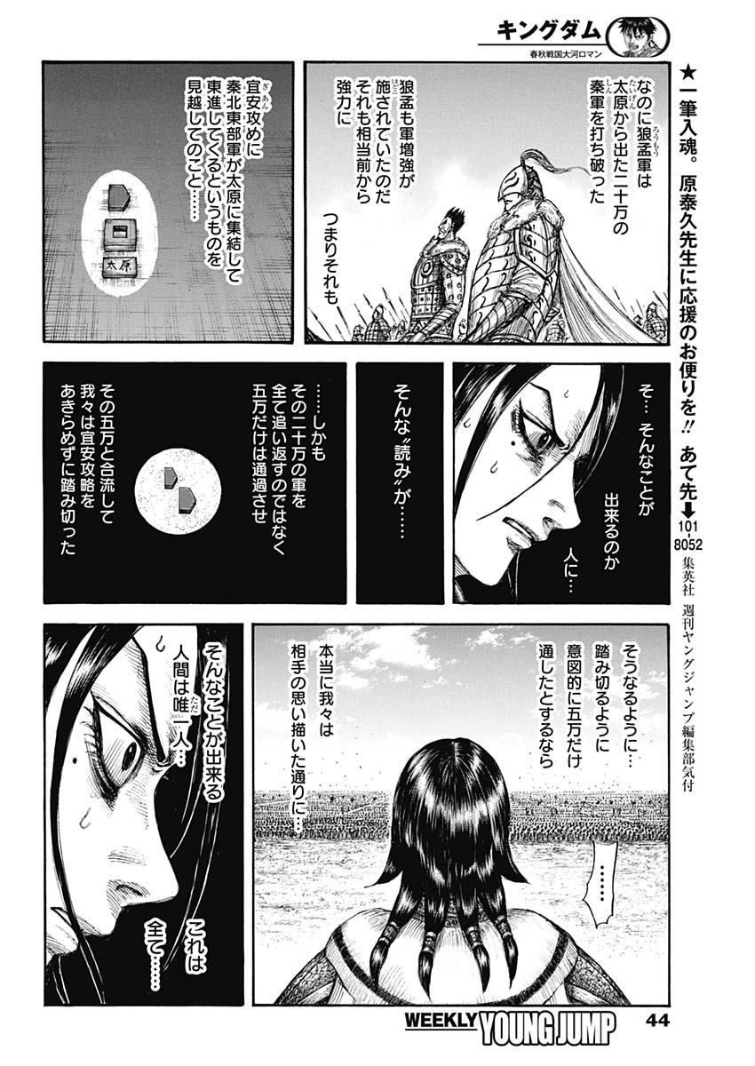 キングダム - raw - 第715話 - https://jpee.aabb.to/JPEE/55343/xy0apxxal0g.jpg